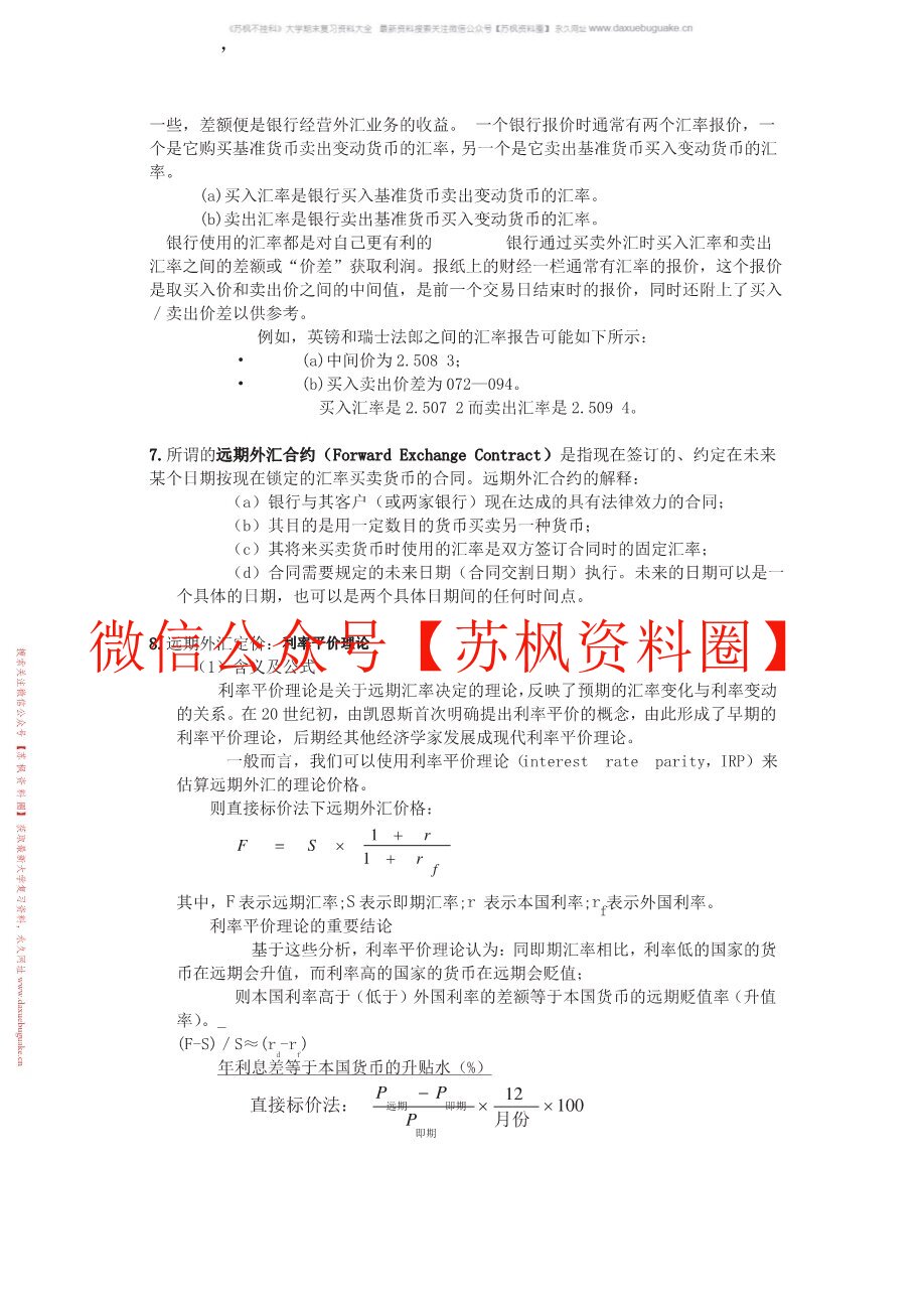 金融衍生工具